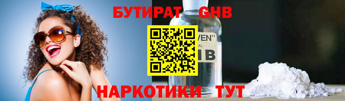 Бутират BDO 33%  Вход с VPN  Советск 
