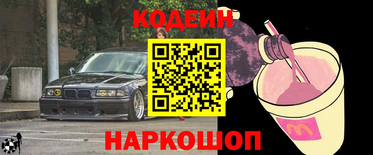 Советск  Кодеин напиток Lean (лин)  Вход с VPN  Кодеиновый сироп Lean Purple Drank 