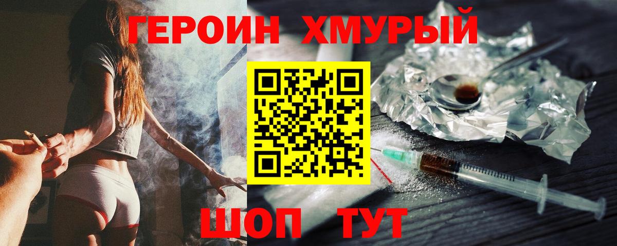 Советск  Героин афганец  ГЕРОИН  Вход с VPN 