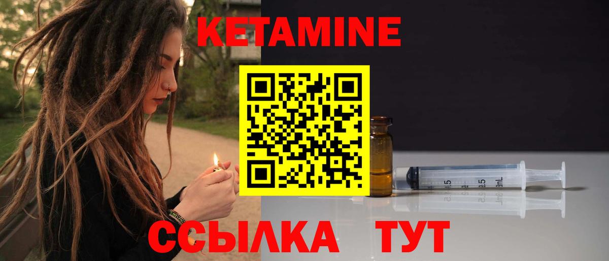 Советск  КЕТАМИН VHQ  Вход с VPN 