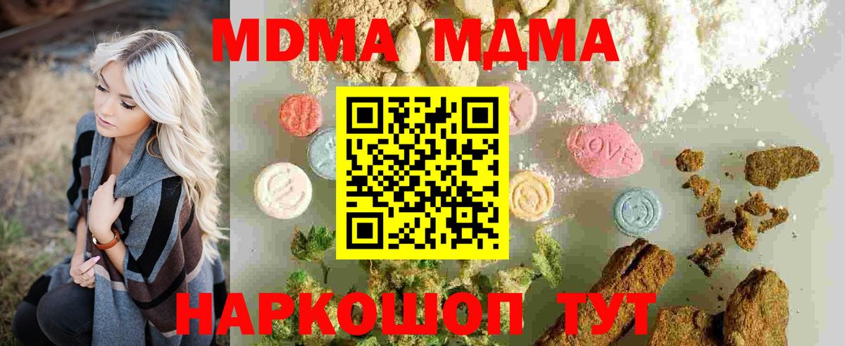 MDMA кристаллы  Вход с VPN  МДМА молли  MDMA  Советск 