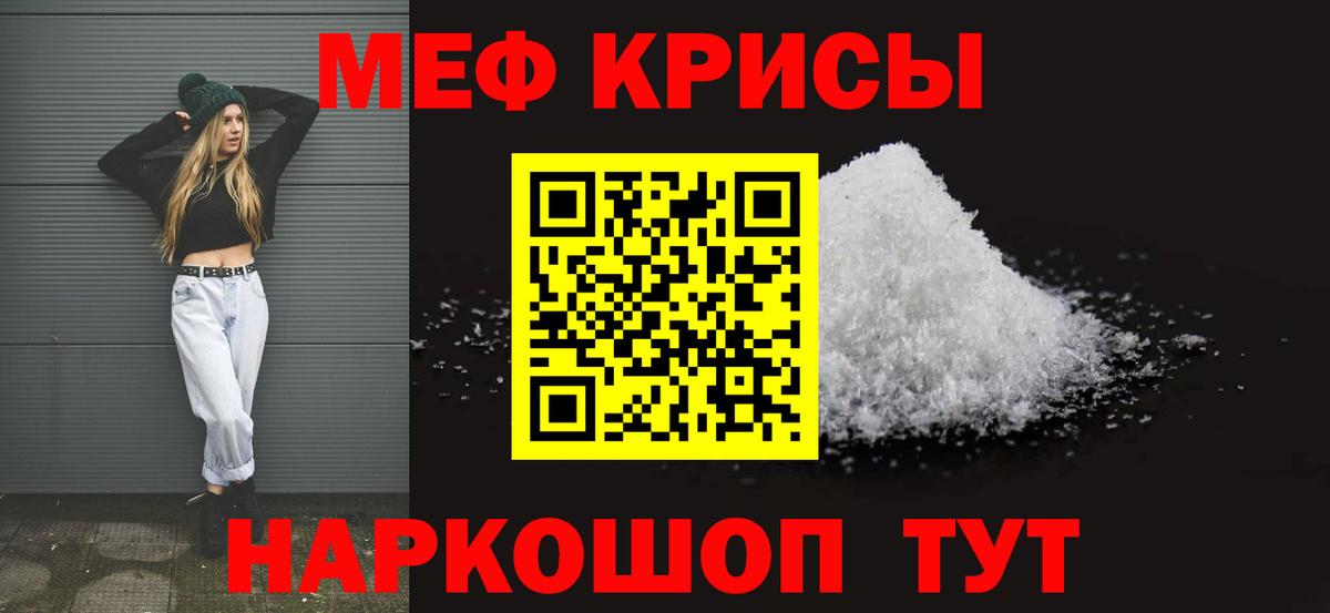 Мефедрон мука Советск