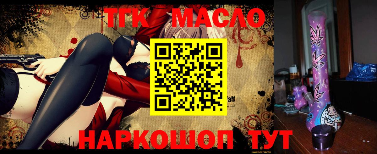 ТГК гашишное масло  где купить   Советск  Вход с VPN  Дистиллят ТГК гашишное масло 